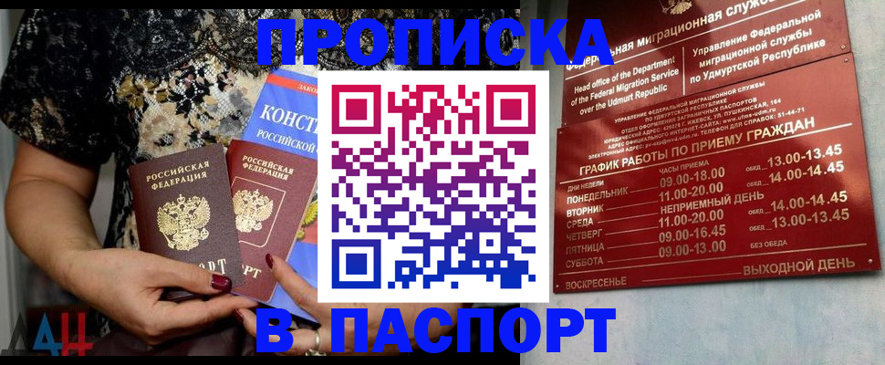 временная регистрация для школы в Серове