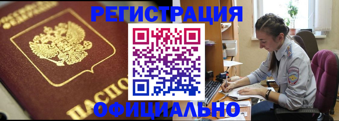 прописка в Серове